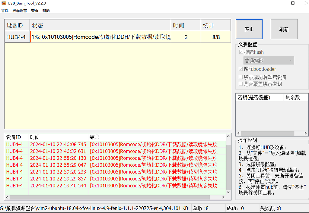 0x10103005]Romcode/初始化DDR/下载数据/读取镜像失败- VIM2